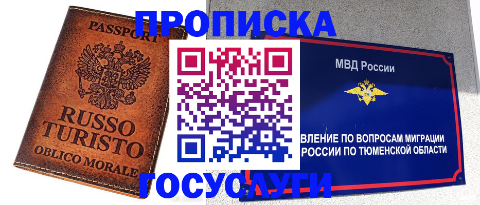 временная прописка в Кыштыме