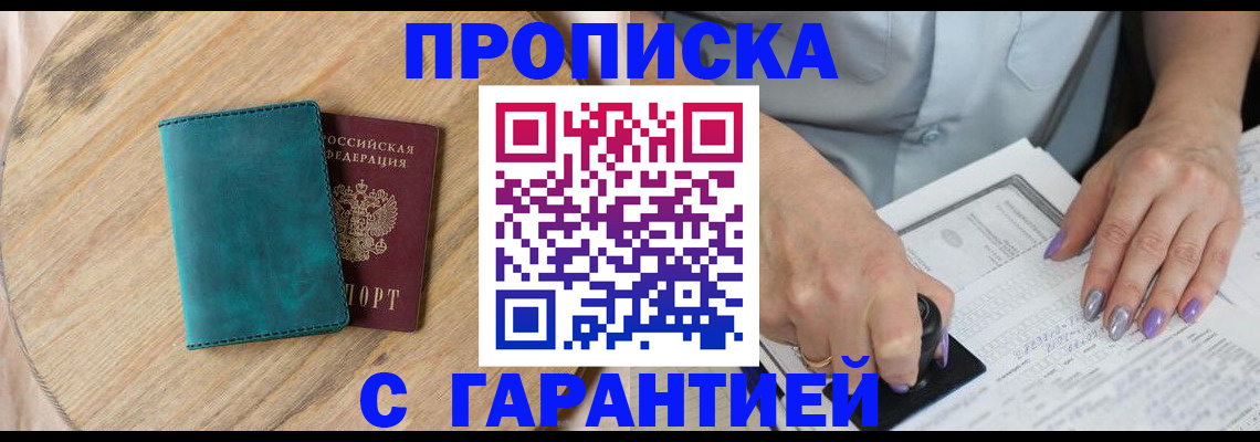 прописка в квартире в Кыштыме
