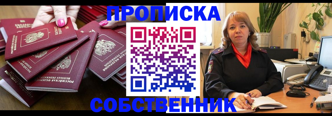 прописка гарантия в Кыштыме