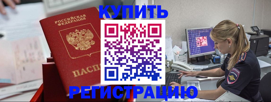 временная регистрация купить в Кыштыме