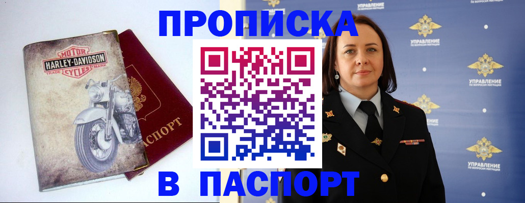 прописка в квартире в Кыштыме