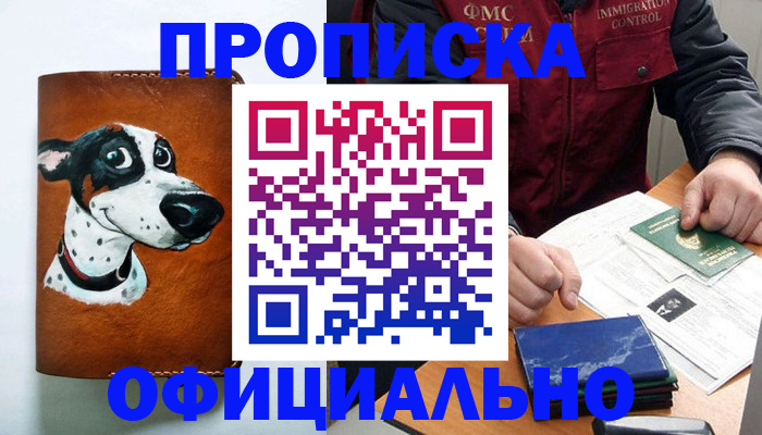 прописка для военкомата в Кыштыме