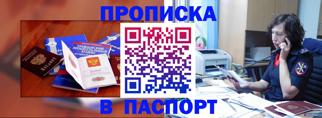 временная регистрация гарантия в Кыштыме