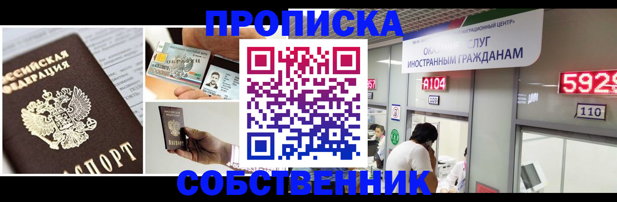 прописка 2025 в Кыштыме